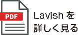 Lavishを詳しく見る
